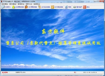 東方售票公司票務(wù)代售點(diǎn)結(jié)算管理系統(tǒng) 代辦簽證服務(wù)與高效結(jié)算