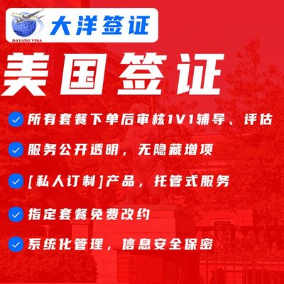 美國旅游簽證專業代辦 全國受理十年美簽服務